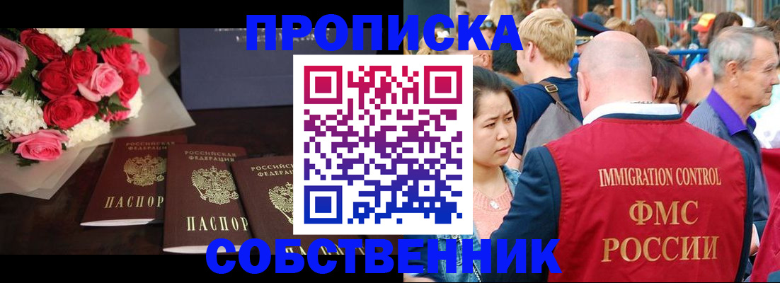 прописка паспорт в Мелеузе