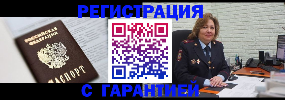 прописка регистрация в Мелеузе