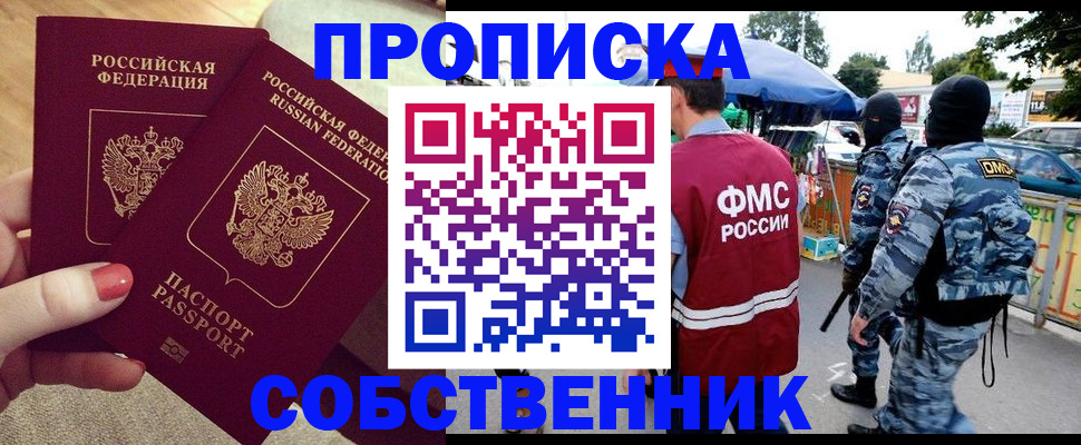 прописка 2025 в Мелеузе